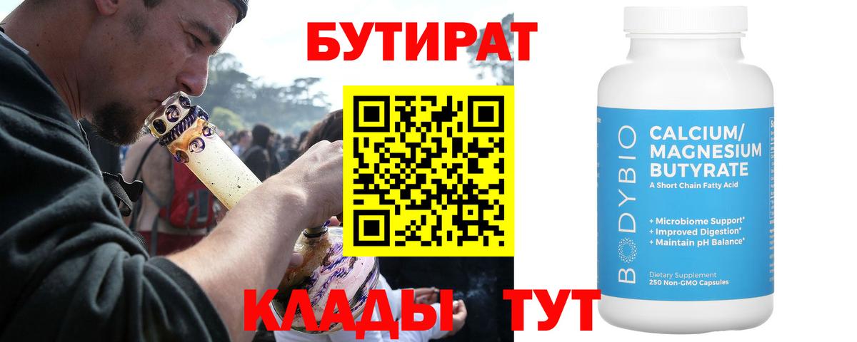 Красногорск  БУТИРАТ буратино  Бутират  Вход с VPN 