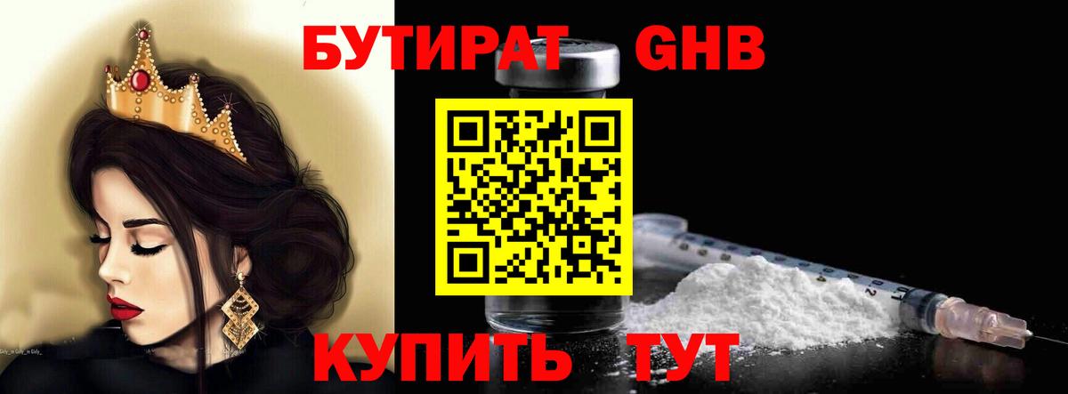 Бутират BDO 33% Красногорск