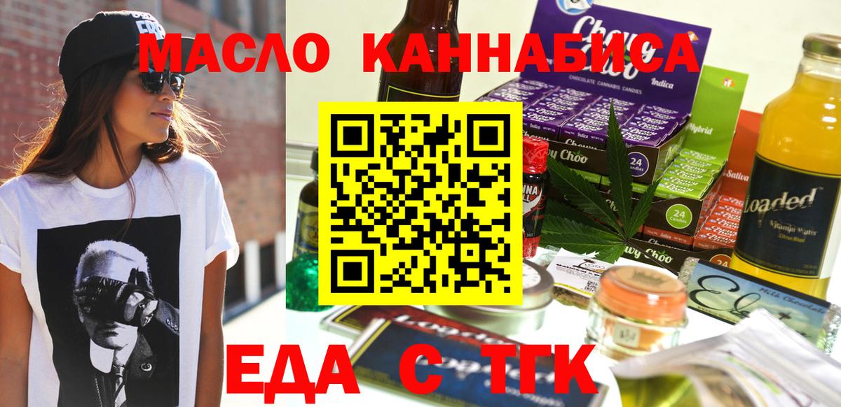 Cannafood конопля Красногорск