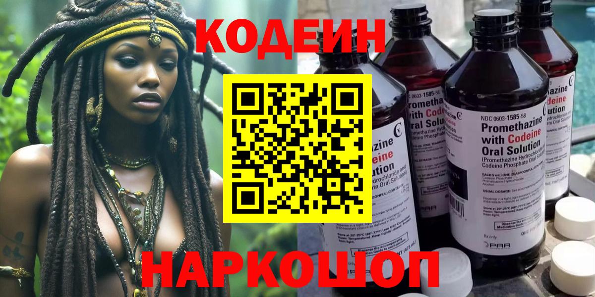 Кодеиновый сироп Lean напиток Lean (лин)  Кодеин напиток Lean (лин)  Вход с VPN  Красногорск 