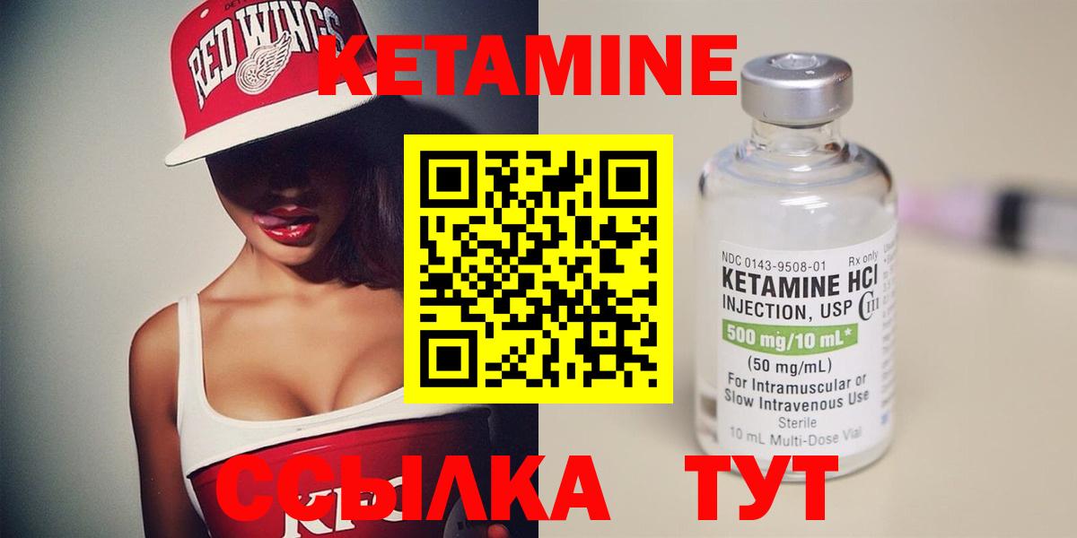 КЕТАМИН VHQ  Вход с VPN  Красногорск 