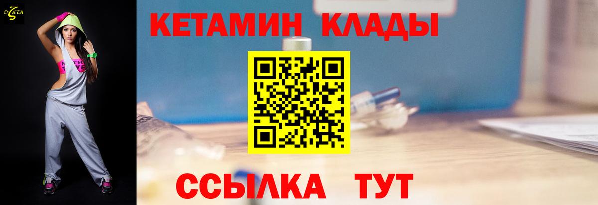 Кетамин VHQ Красногорск