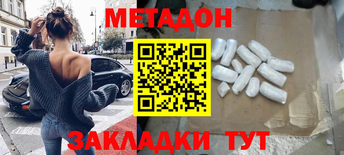МЕТАДОН кристалл  Вход с VPN  Метадон VHQ  Красногорск 